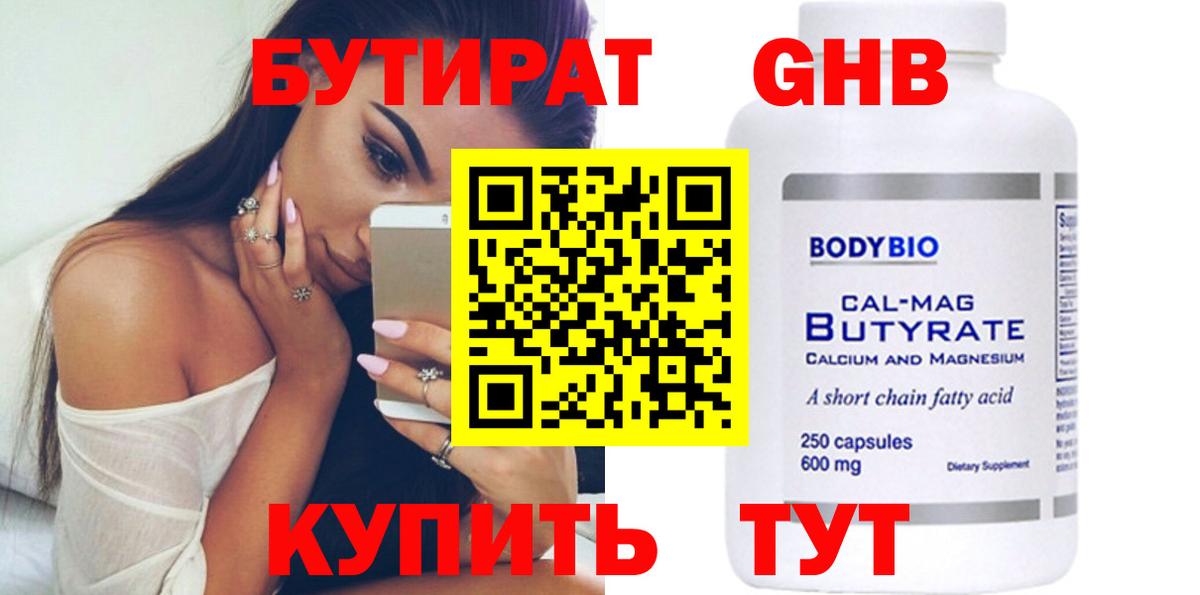 Бутират GHB Верхний Уфалей