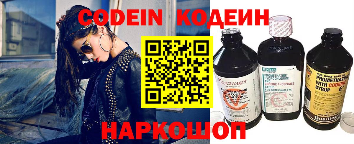 магазин продажи   Кодеиновый сироп Lean Purple Drank  Верхний Уфалей  Вход с VPN  Кодеиновый сироп Lean Purple Drank 