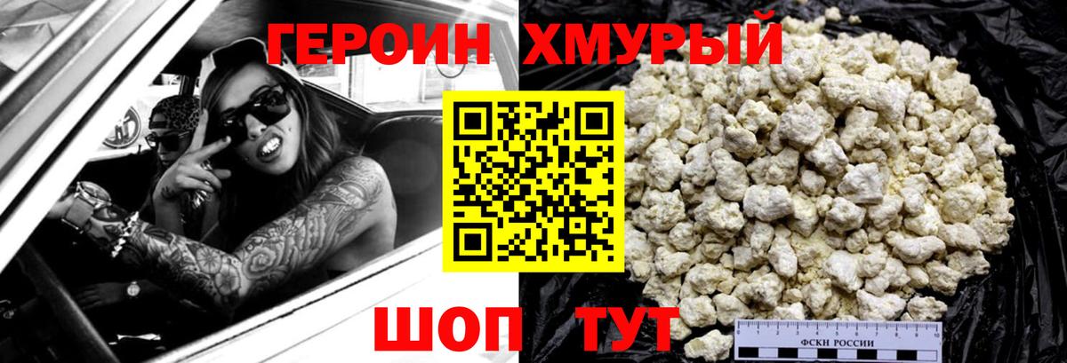 ГЕРОИН герыч Верхний Уфалей